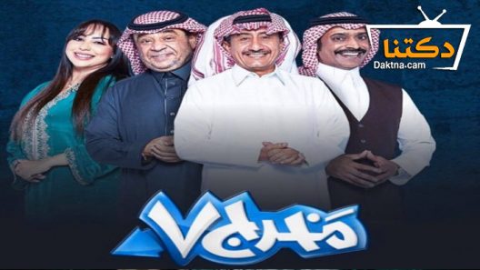 مسلسل مخرج ٧ الحلقة 19 التاسعة عشر