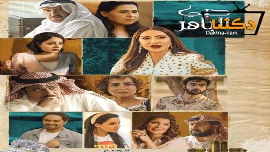 مسلسل حبي الباهر الحلقة 9 التاسعة