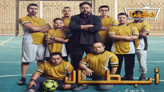 فيلم ابطال 2022