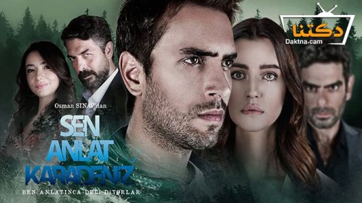 مسلسل اخبرهم ايها البحر الاسود الموسم الثالث الحلقة 11 مترجم للعربية – الاخيرة