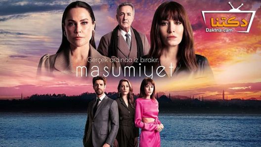 مسلسل البراءة الحلقة 13 مترجم للعربية – الاخيرة