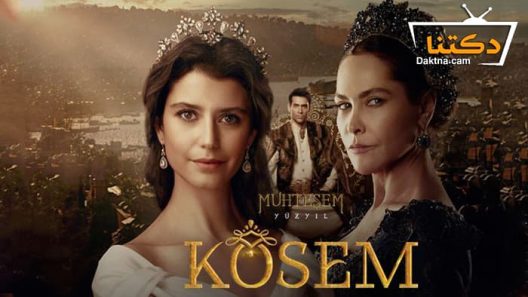 مسلسل السلطانة كوسم الحلقة 59 مترجم للعربية