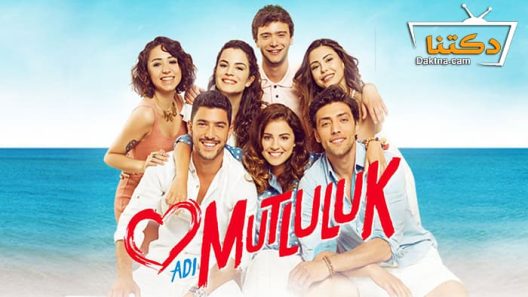 مسلسل اسمه سعادة الحلقة 7 مترجم للعربية