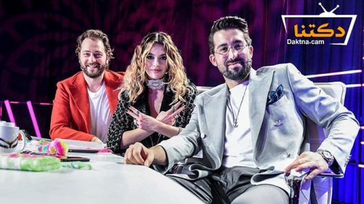 مسلسل برنامج من انت ايها المقنع الحلقة 7 مترجم للعربية