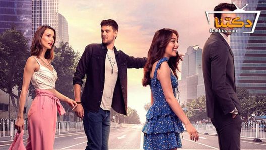 مسلسل لعبة الحظ الحلقة 16 مترجم للعربية