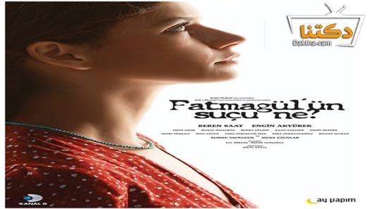 مسلسل ما هو ذنب فاطمة جول الحلقة 64 مترجم للعربية