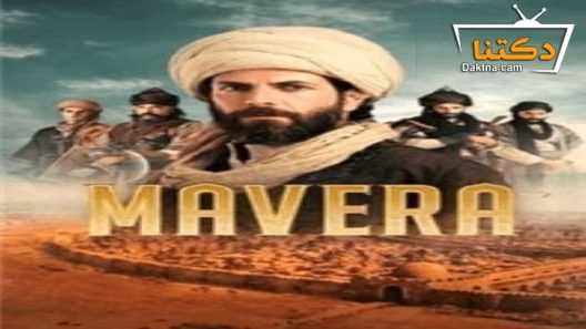 مسلسل مافيرا الحلقة 8 مترجم للعربية