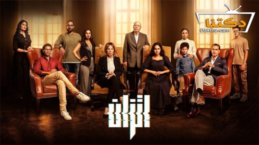 مسلسل اتزان الحلقة 9 التاسعة