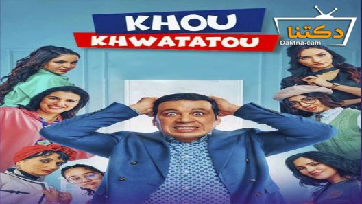 مسلسل خو خواتاتو الحلقة 15 الخامسة عشر