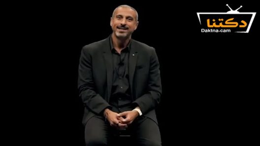 برنامج سين الموسم الثاني الحلقة 1 الاولى