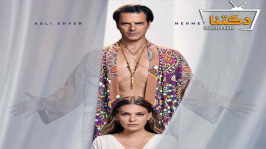 مسلسل البحث الحلقة 5 مترجم للعربية