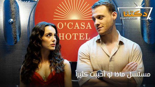 مسلسل ماذا لو احببت كثيرا الحلقة 2 مترجم للعربية