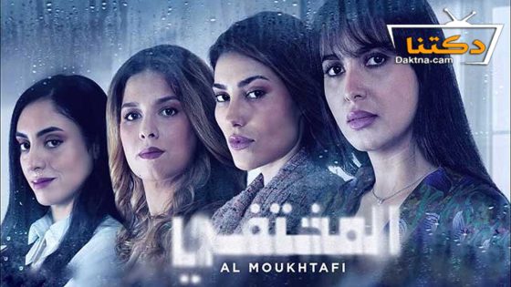 مسلسل المختفي الحلقة 30 الثلاثون – الأخيرة