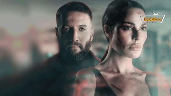 مسلسل 2024 الحلقة 9 التاسعة