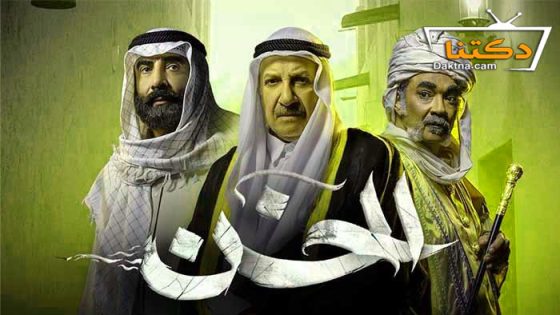 مسلسل الخن الحلقة 24 الرابعة والعشرون