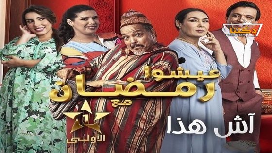 مسلسل اش هذا الحلقة 22 الثانية والعشرون