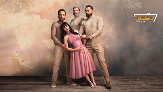 مسلسل ع امل الحلقة 24 الرابعة والعشرون