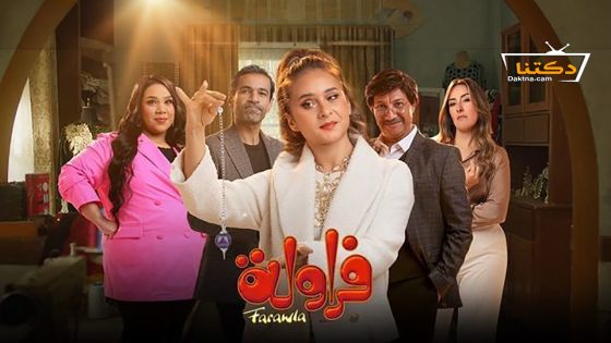 مسلسل فراولة الحلقة 8 الثامنة