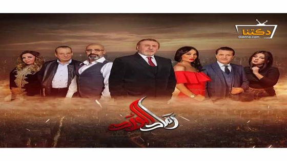 مسلسل رماد الورد الحلقة 24 الرابعة والعشرون
