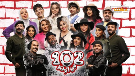 مسرحية 102 2024