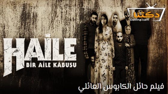 فيلم Haile 2023 مترجم