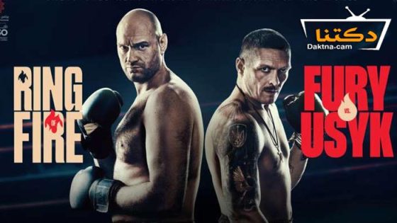 نزال الكسندر اوسيك ضد تايسون فيوري