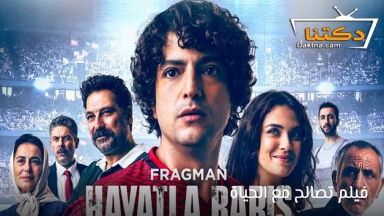 فيلم تصالح مع الحياة 2024 مترجم