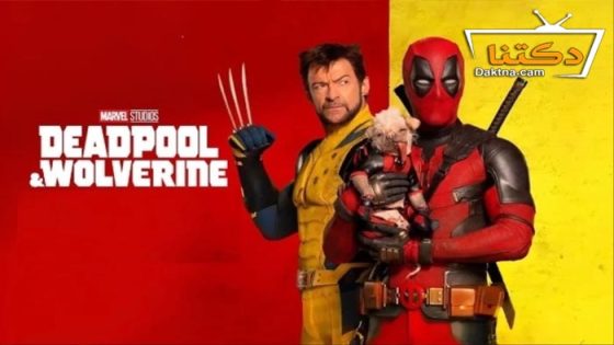 فيلم Deadpool & Wolverine 2024 مترجم
