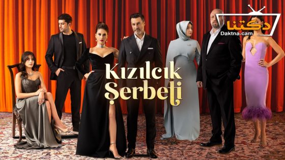 مسلسل شراب التوت الحلقة 70 مترجم للعربية