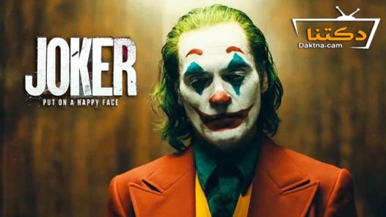فيلم Joker 2019 مترجم