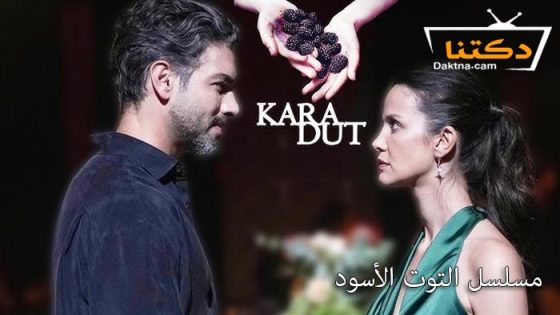 مسلسل التوت الاسود الحلقة 6 مترجم للعربية – الأخيرة