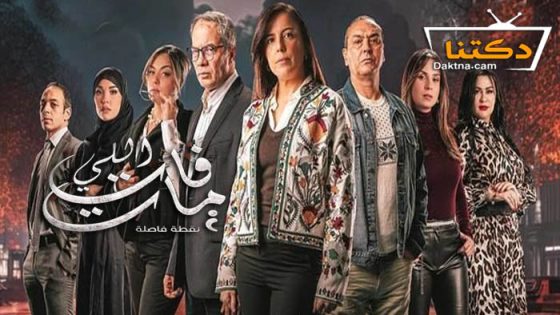 مسلسل اللي فات مات الحلقة 4 الرابعة